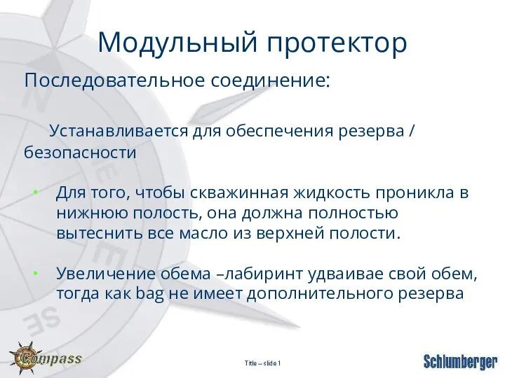 Модульный протектор Последовательное соединение: Устанавливается для обеспечения резерва / безопасности Для того,