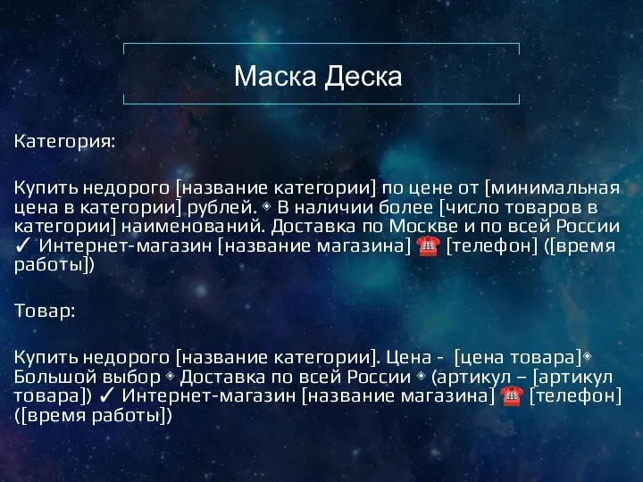 Маска Деска Категория: Купить недорого [название категории] по цене от [минимальная цена