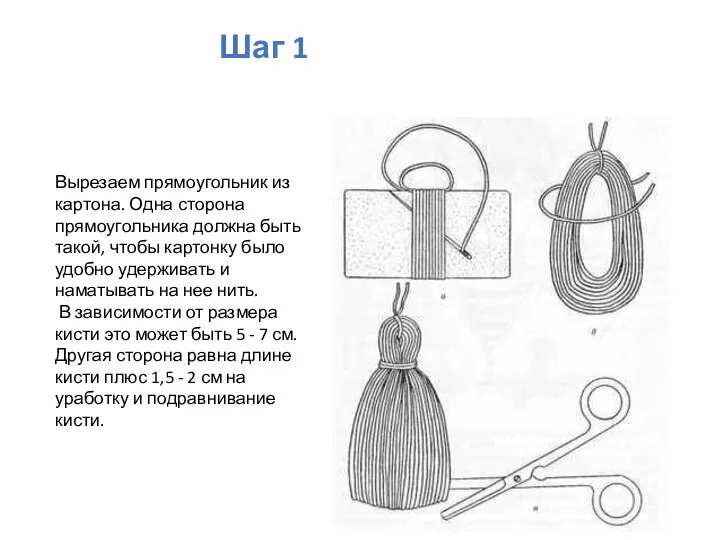 Шаг 1 Вырезаем прямоугольник из картона. Одна сторона прямоугольника должна быть такой,