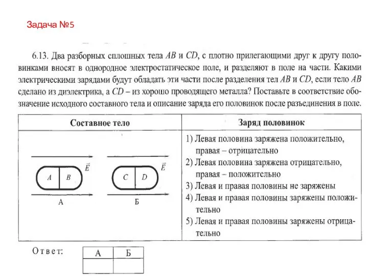 Задача №5