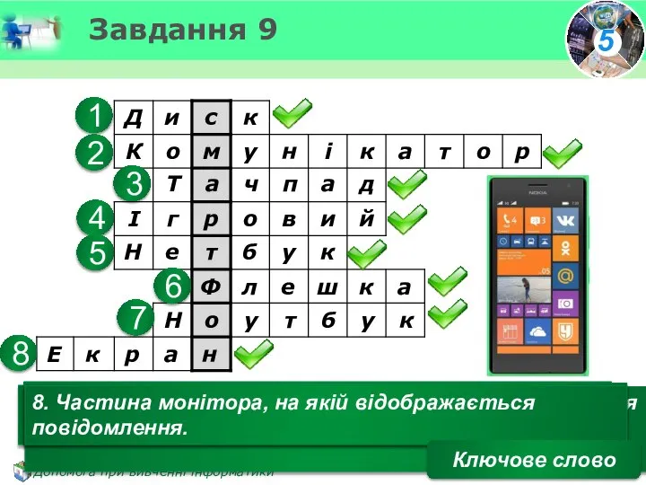 1. Носій даних, що використовується при магнітному та оптичному способі запису даних