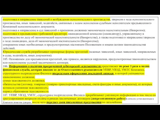 подготовка и направление заявлений о возбуждении исполнительного производства, запросов о ходе исполнительного