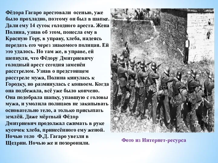 Фёдора Гагаро арестовали осенью, уже было прохладно, поэтому он был в шапке.