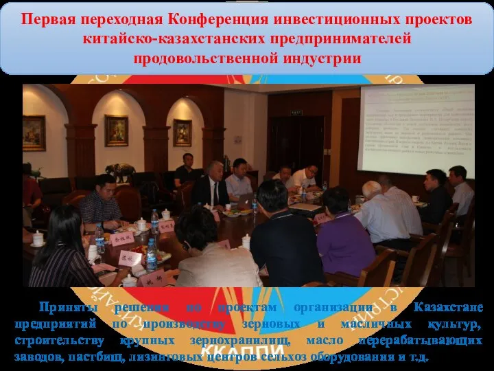 Приняты решения по проектам организации в Казахстане предприятий по производству зерновых и