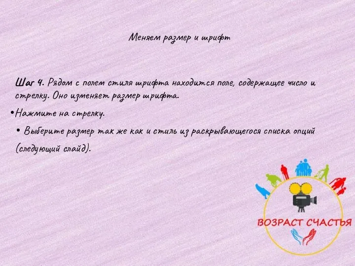 Шаг 4. Рядом с полем стиля шрифта находится поле, содержащее число и