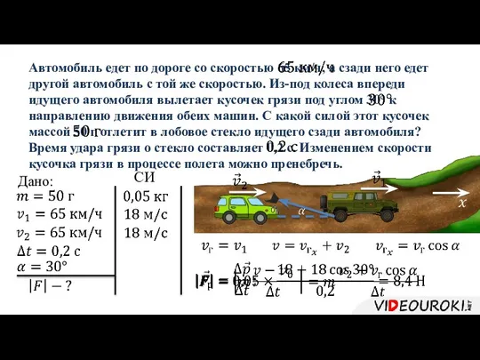 Автомобиль едет по дороге со скоростью 65 км/ч, а сзади него едет