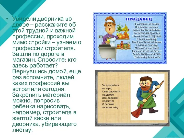 Увидели дворника во дворе – расскажите об этой трудной и важной профессии,