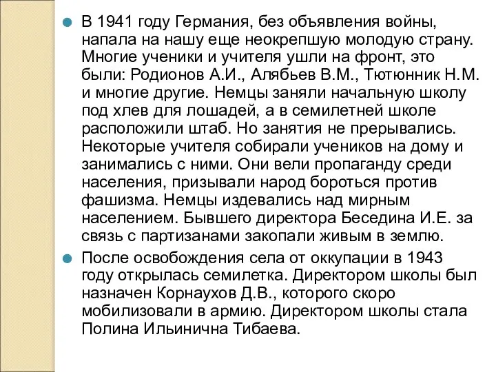 В 1941 году Германия, без объявления войны, напала на нашу еще неокрепшую