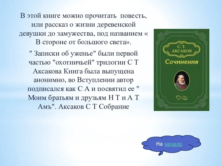 В этой книге можно прочитать повесть, или рассказ о жизни деревенской девушки