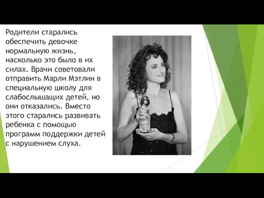 Родители старались обеспечить девочке нормальную жизнь, насколько это было в их силах.