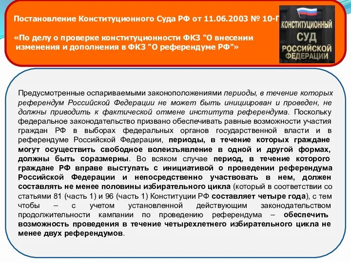 Постановление Конституционного Суда РФ от 11.06.2003 № 10-П «По делу о проверке