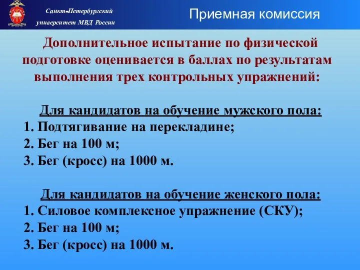 Дополнительное испытание по физической подготовке оценивается в баллах по результатам выполнения трех