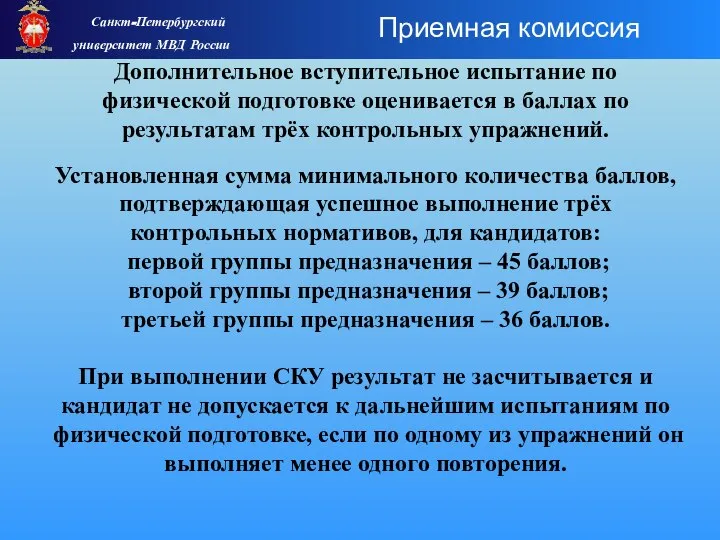 Дополнительное вступительное испытание по физической подготовке оценивается в баллах по результатам трёх