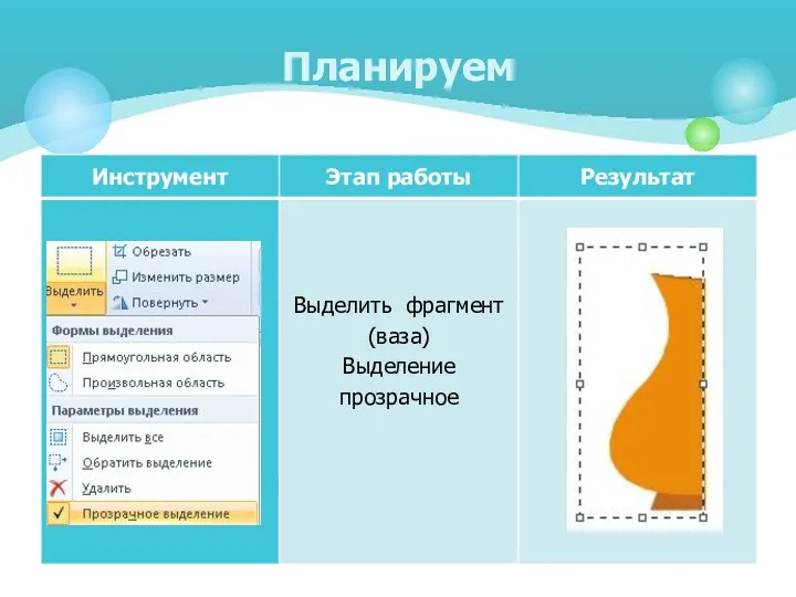 Задание 4 стр. 156. Планируем