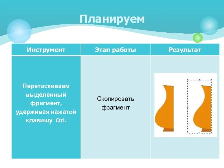 Задание 4 стр. 156. Планируем