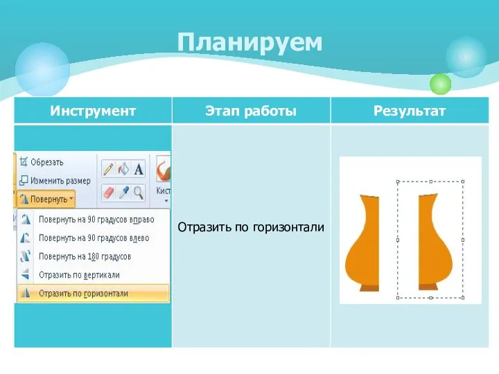 Задание 4 стр. 156. Планируем