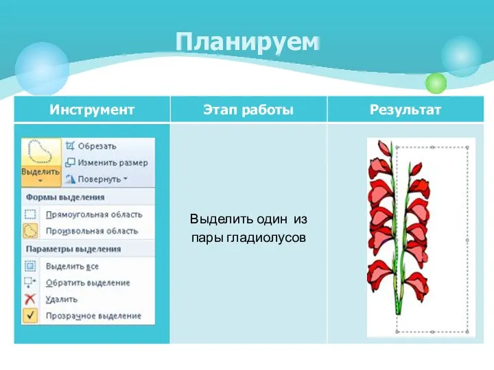 Задание 4 стр. 156. Планируем