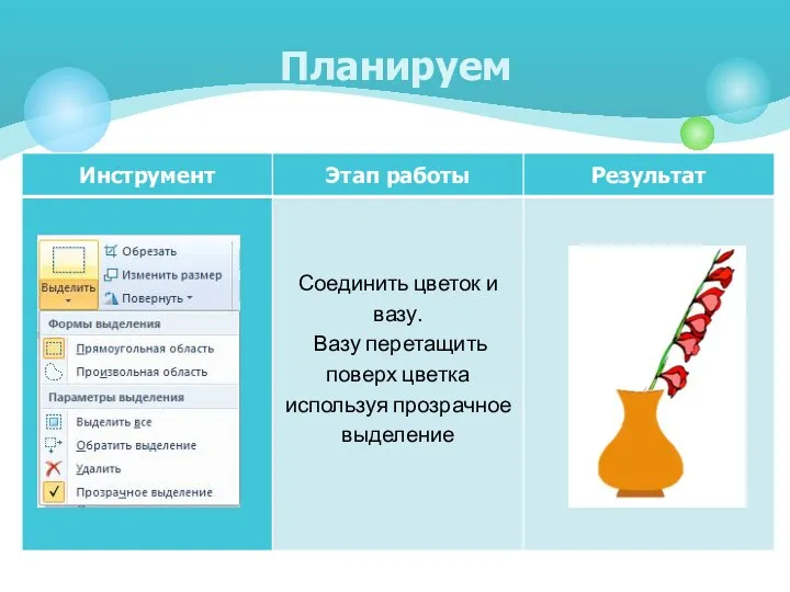 Задание 4 стр. 156. Планируем