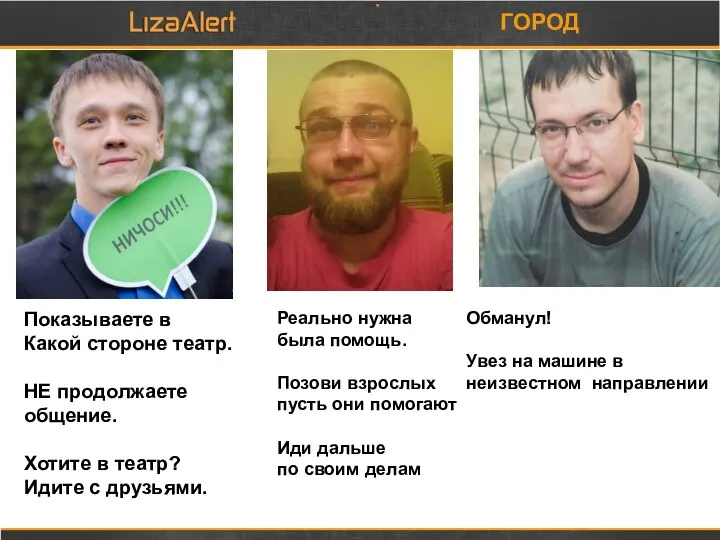 ГОРОД Реально нужна была помощь. Позови взрослых пусть они помогают Иди дальше