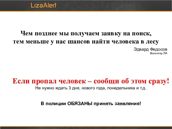 Чем позднее мы получаем заявку на поиск, тем меньше у нас шансов