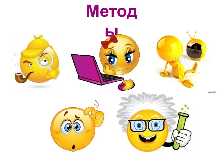 Методы