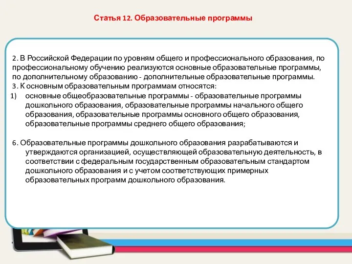 2. В Российской Федерации по уровням общего и профессионального образования, по профессиональному