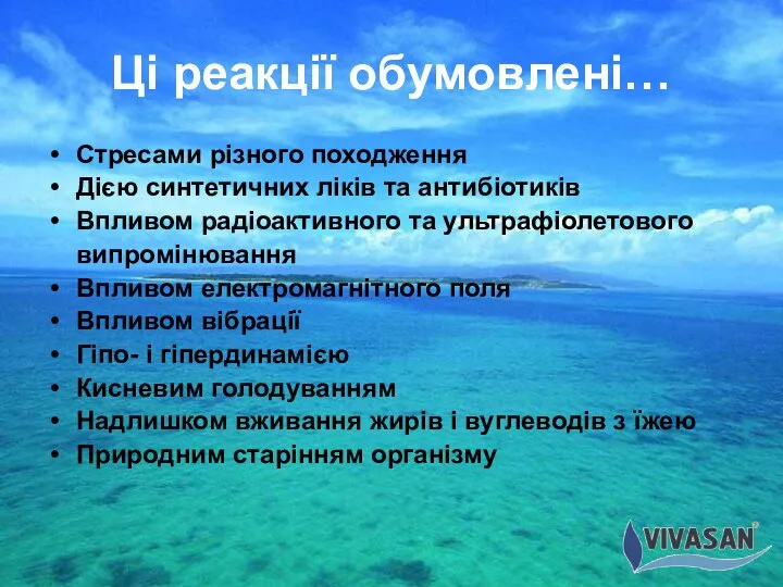 Ці реакції обумовлені… Стресами різного походження Дією синтетичних ліків та антибіотиків Впливом