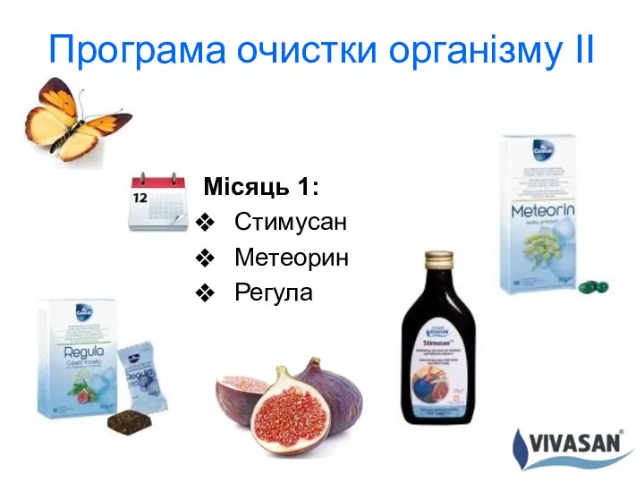 Програма очистки організму ІІ Місяць 1: Стимусан Метеорин Регула