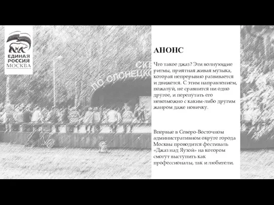 Анонс мероприятия Что такое джаз? Эти волнующие ритмы, приятная живая музыка, которая