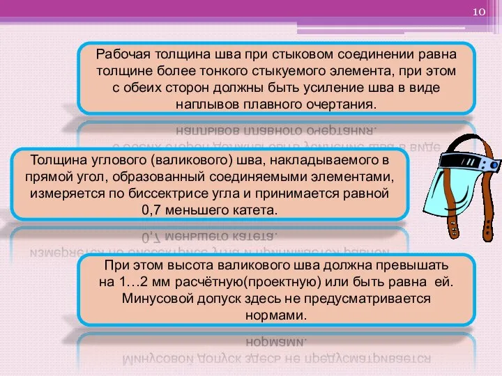 Рабочая толщина шва при стыковом соединении равна толщине более тонкого стыкуемого элемента,