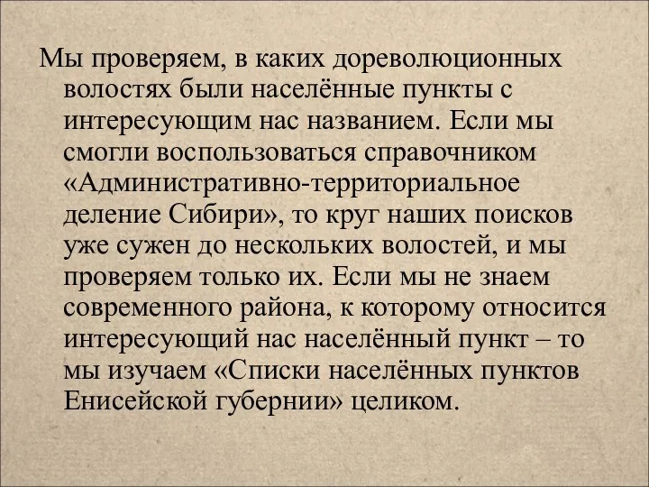 Мы проверяем, в каких дореволюционных волостях были населённые пункты с интересующим нас