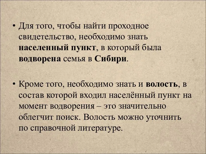 Для того, чтобы найти проходное свидетельство, необходимо знать населенный пункт, в который