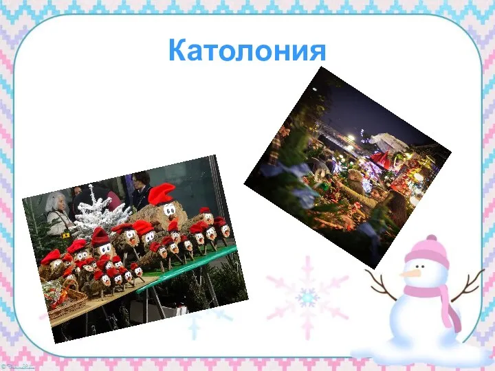 Католония