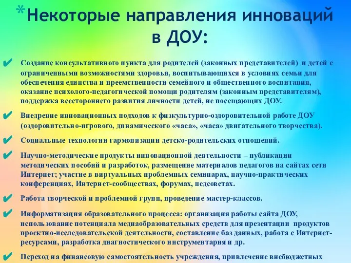 Создание консультативного пункта для родителей (законных представителей) и детей с ограниченными возможностями