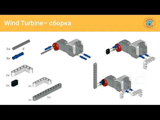 Wind Turbine– сборка