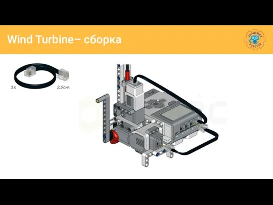 Wind Turbine– сборка