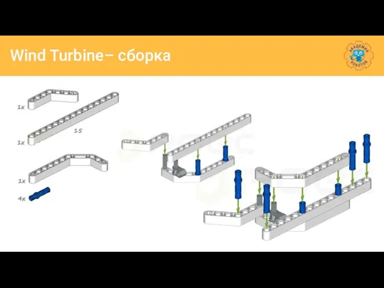 Wind Turbine– сборка