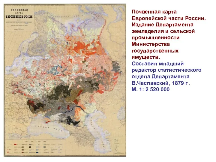 Почвенная карта Европейской части России. Издание Департамента земледелия и сельской промышленности Министерства