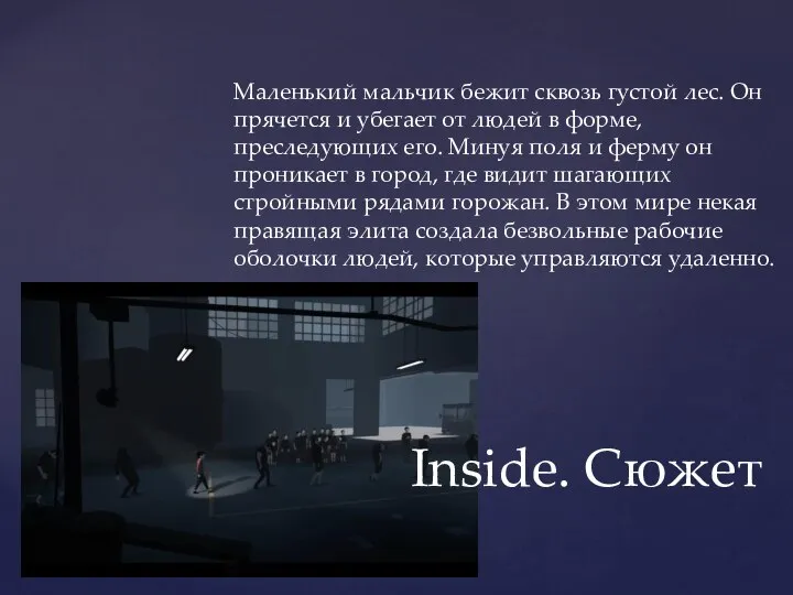 Маленький мальчик бежит сквозь густой лес. Он прячется и убегает от людей