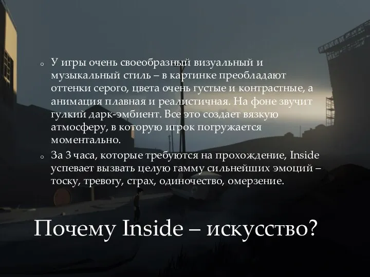 У игры очень своеобразный визуальный и музыкальный стиль – в картинке преобладают