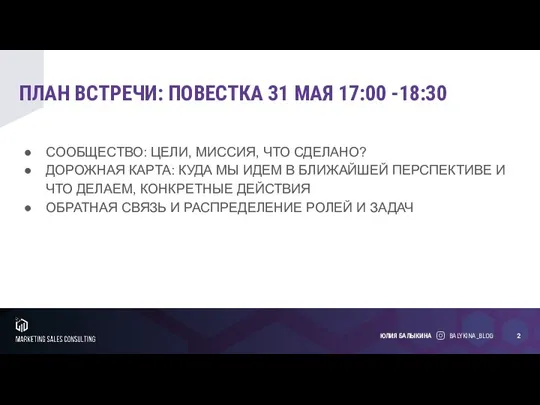 СООБЩЕСТВО: ЦЕЛИ, МИССИЯ, ЧТО СДЕЛАНО? ДОРОЖНАЯ КАРТА: КУДА МЫ ИДЕМ В БЛИЖАЙШЕЙ