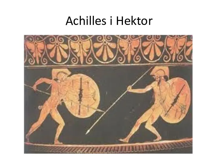 Achilles i Hektor