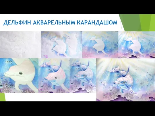 ДЕЛЬФИН АКВАРЕЛЬНЫМ КАРАНДАШОМ