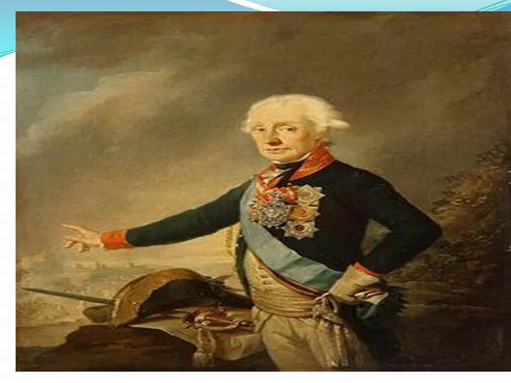 Олександр Васильович Суворов (1730 — 1800) Російський полководець, один з основоположників російського