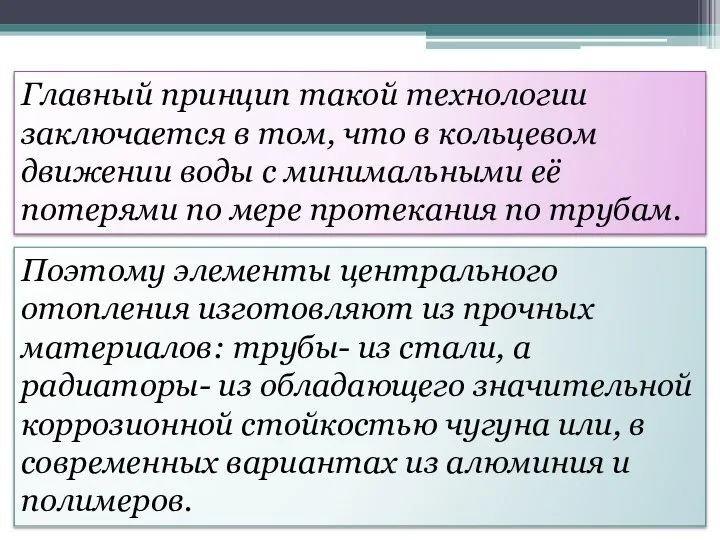 Главный принцип такой технологии заключается в том, что в кольцевом движении воды