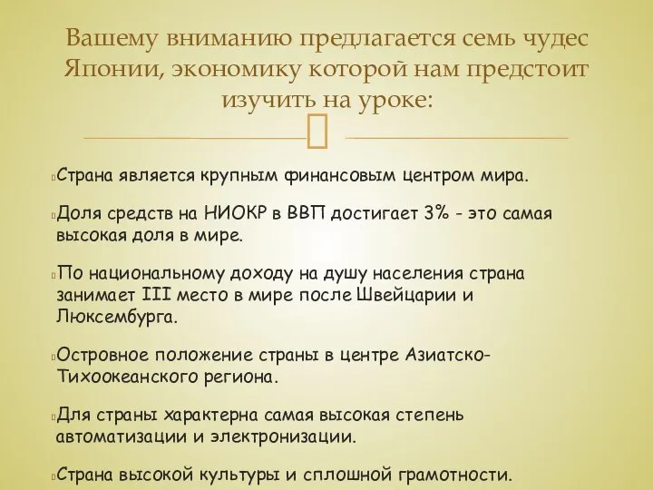 Страна является крупным финансовым центром мира. Доля средств на НИОКР в ВВП