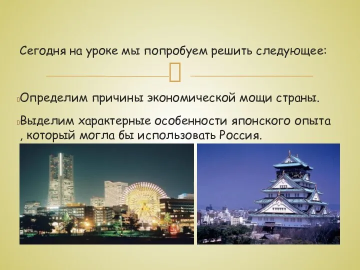 Сегодня на уроке мы попробуем решить следующее: Определим причины экономической мощи страны.