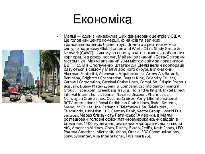 Економіка Маямі — один з найважливіших фінансових центрів у США. Це головний