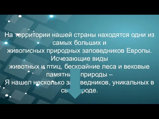 На территории нашей страны находятся одни из самых больших и живописных природных