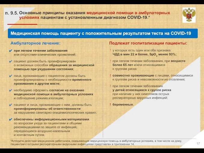 Основные принципы оказания медицинской помощи в амбулаторных условиях пациентам с установленным диагнозом